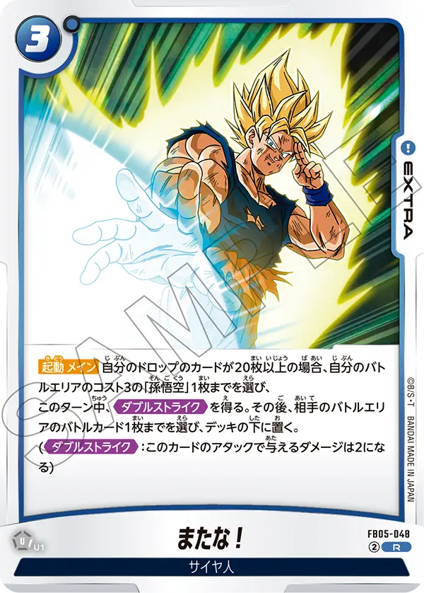 See You! FB05-048 Dragon Ball Fusion World card, Japanese