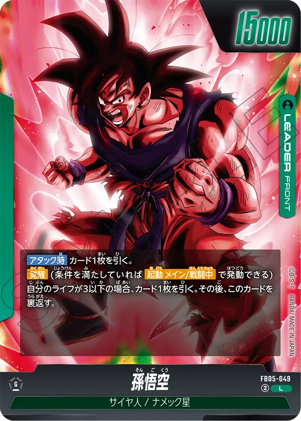 Son Goku FB05-049 card