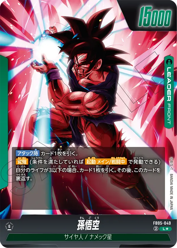 Son Goku FB05-049 Dragon Ball Fusion World card, Alt Art, Japanese