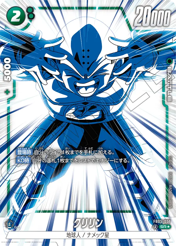 Krillin FB05-051-p1 card