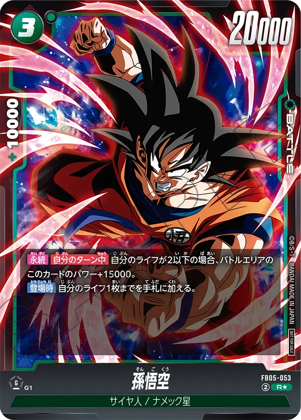 Son Goku FB05-053 Dragon Ball Fusion World card, Tournament, Japanese