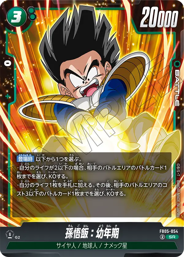 Son Gohan : Youth FB05-054 card