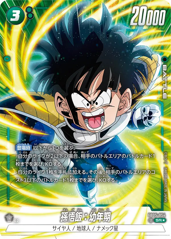 Son Gohan : Youth FB05-054-p1 card