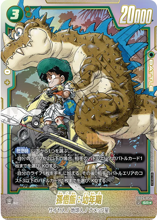 Son Gohan : Youth FB05-054-p2 card