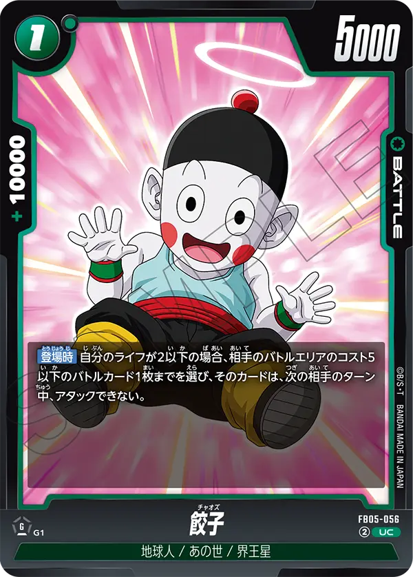 Chiaotzu FB05-056 card
