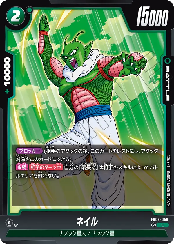 Nail FB05-059 Dragon Ball Fusion World card, Japanese
