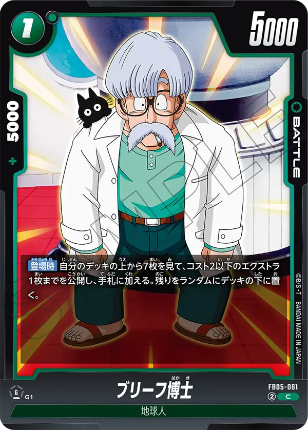 Dr. Brief FB05-061 Dragon Ball Fusion World card, Japanese