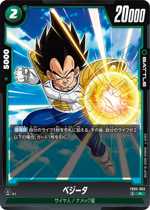 Vegeta FB05-063 card