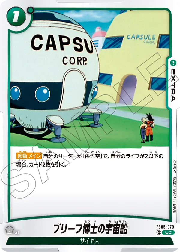Dr. Brief's Spaceship FB05-070 card
