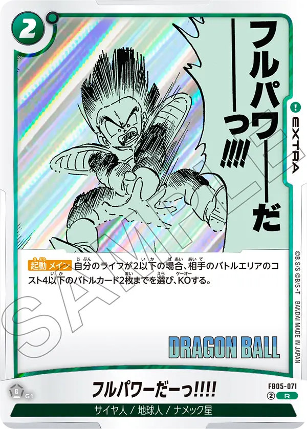 Full Power! FB05-071 Dragon Ball Fusion World card, Variant 2, Japanese