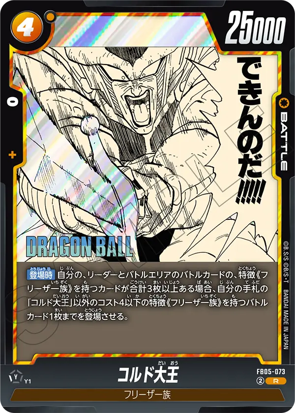 King Cold FB05-073-p1 card
