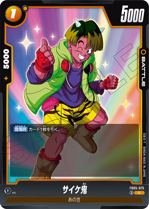Saike Demon FB05-075 Dragon Ball Fusion World card, Japanese