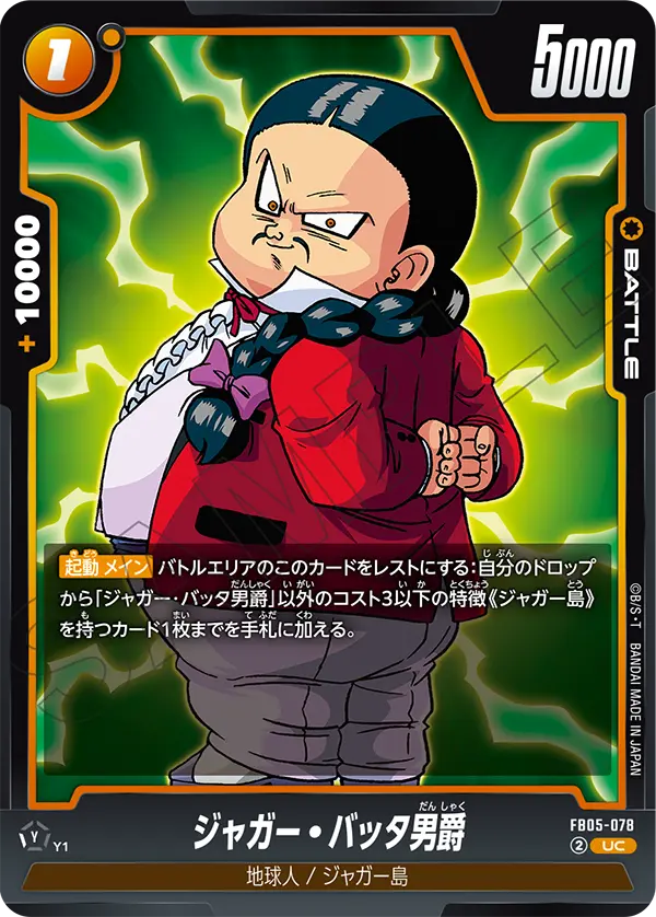 Lord Jaguar FB05-078 card