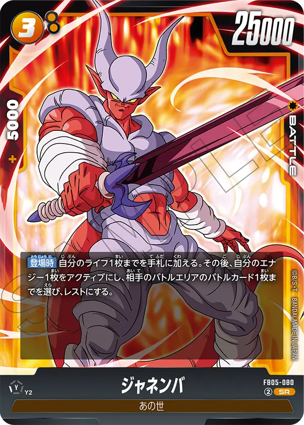 Janemba FB05-080 card