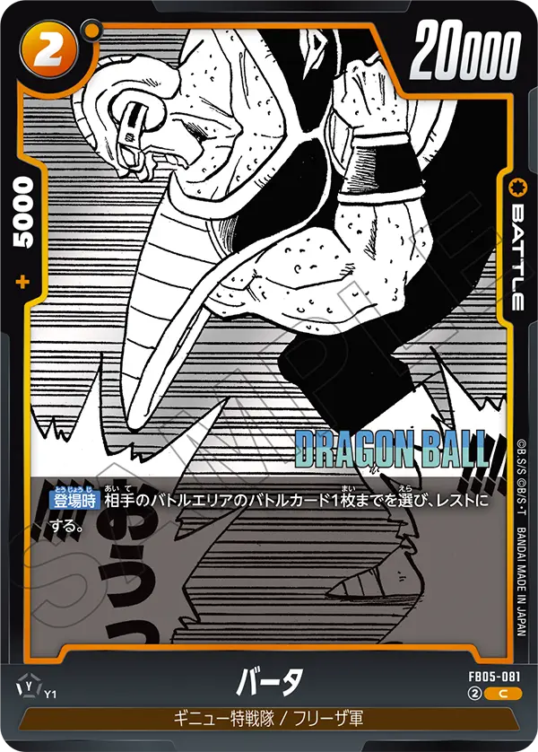 Burter FB05-081 Dragon Ball Fusion World card, Release Event, Japanese