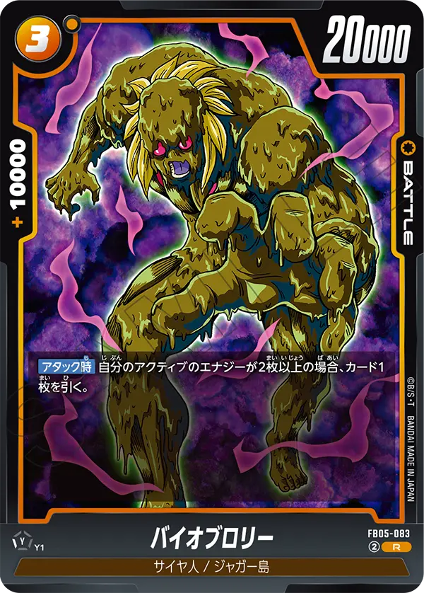 Bio-Broly FB05-083 card