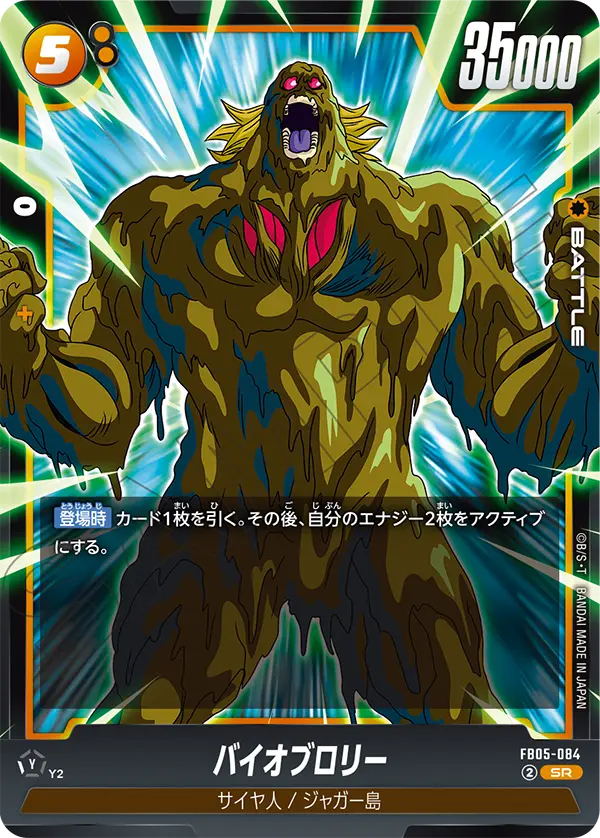 Bio-Broly FB05-084 card