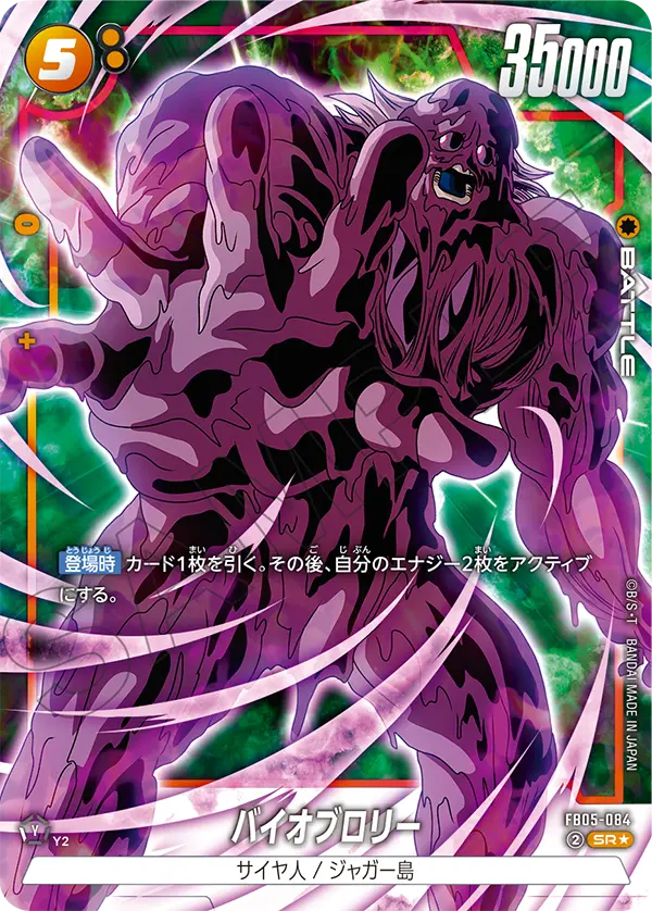 Bio-Broly FB05-084-p1 card