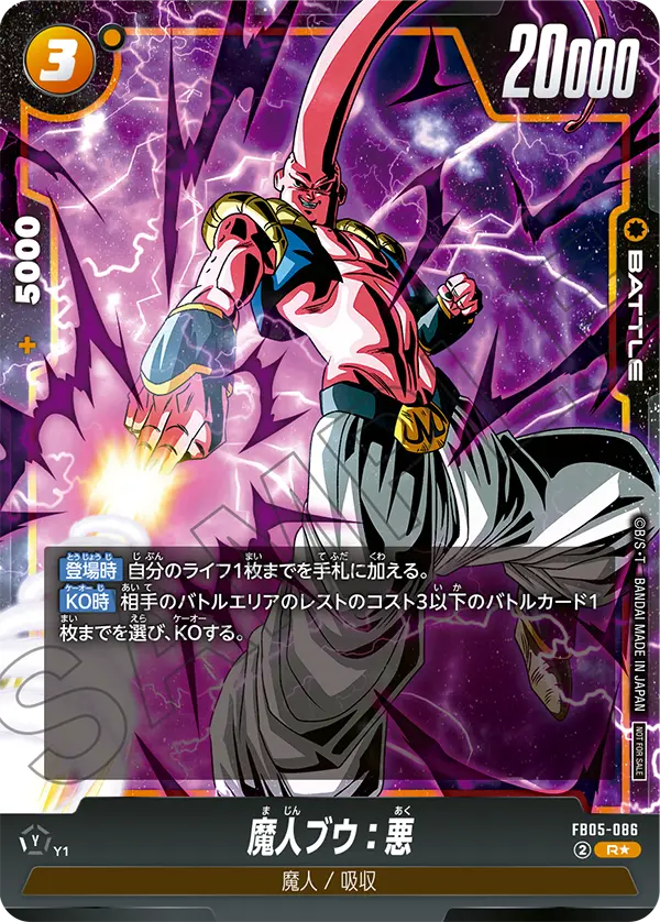 Majin Buu : Evil FB05-086-p1 card