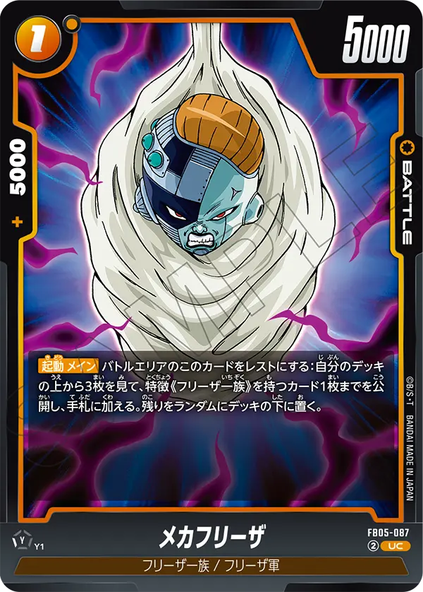 Mecha Frieza FB05-087 card