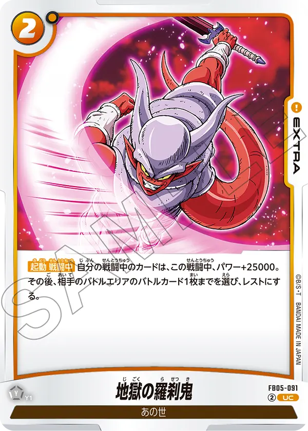 Hell Rakshasa FB05-091 card