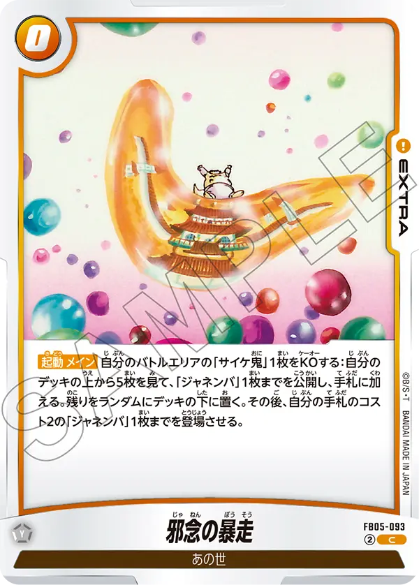Wicked Rampage FB05-093 card