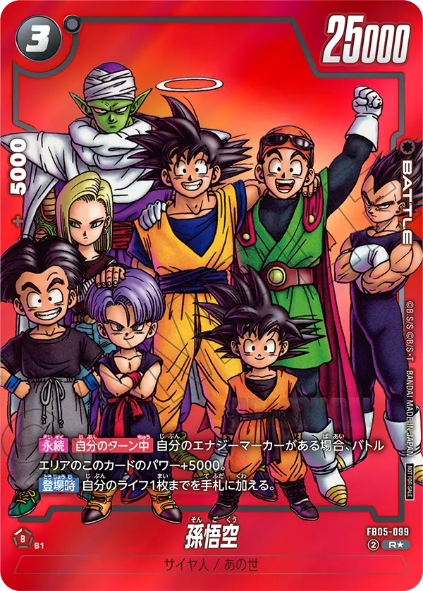 Son Goku FB05-099 Dragon Ball Fusion World card, Promo, Japanese