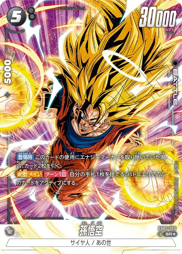Son Goku FB05-100 Dragon Ball Fusion World card, Alt Art, Japanese