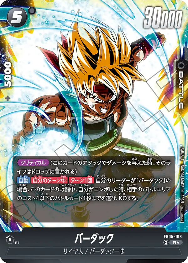 Bardock FB05-106-p1 card
