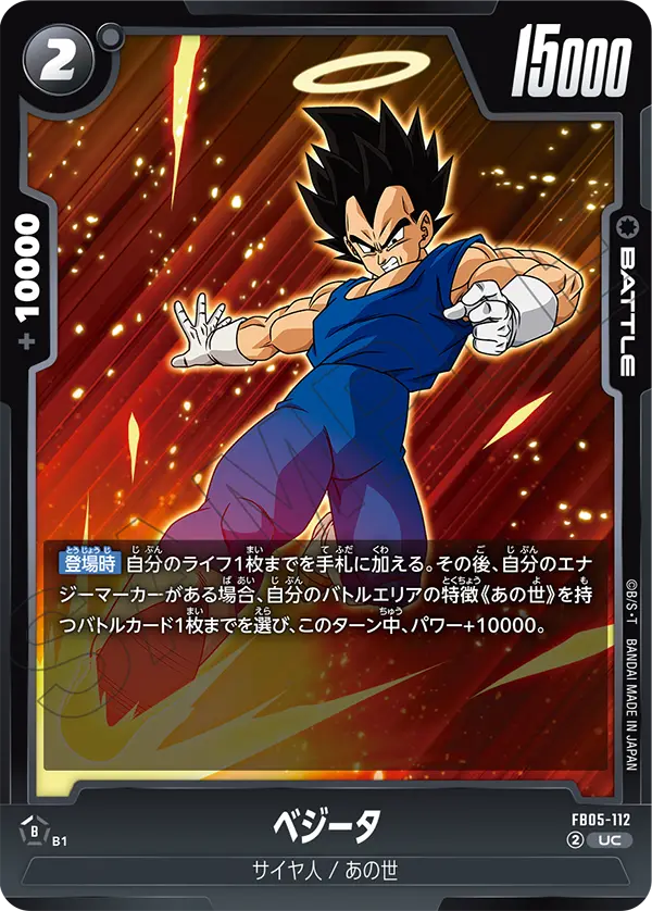 Vegeta FB05-112 card