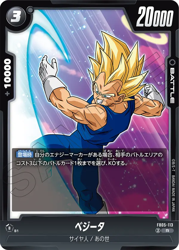 Vegeta FB05-113 card