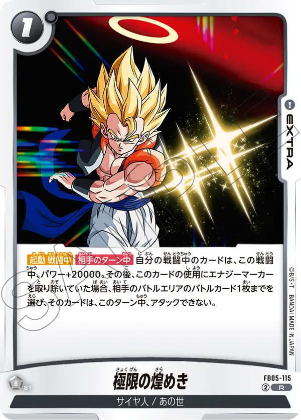 Ultimate Sparking FB05-115 card