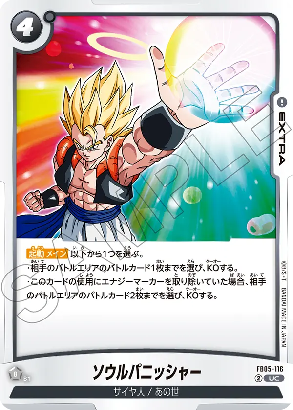 Soul Punisher FB05-116 card