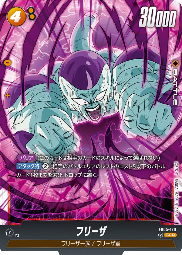 Frieza FB05-120 Dragon Ball Fusion World card, Japanese