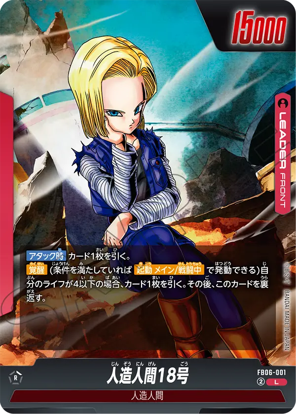 Android 18 FB06-001 card