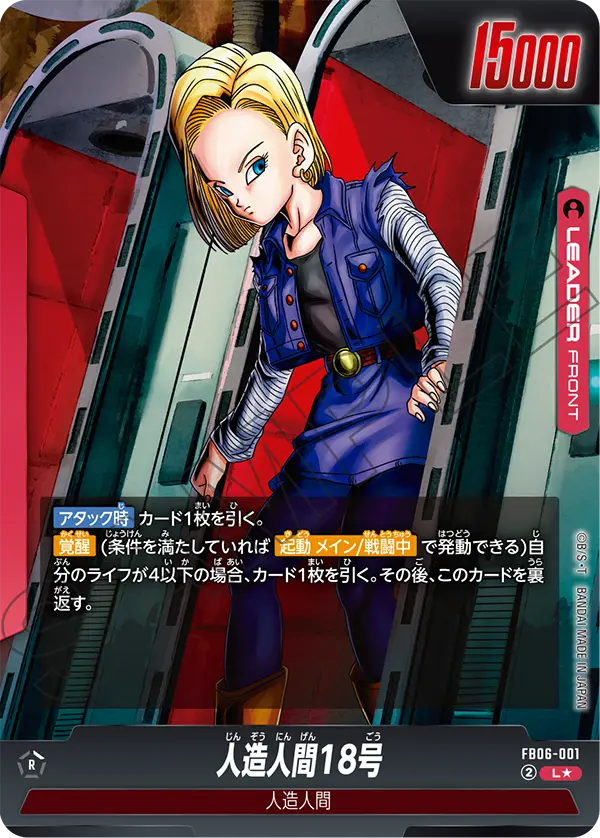 Android 18 FB06-001 Dragon Ball Fusion World card, Alt Art, Japanese
