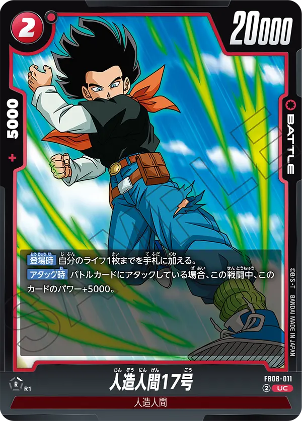 Android 17 FB06-011 card