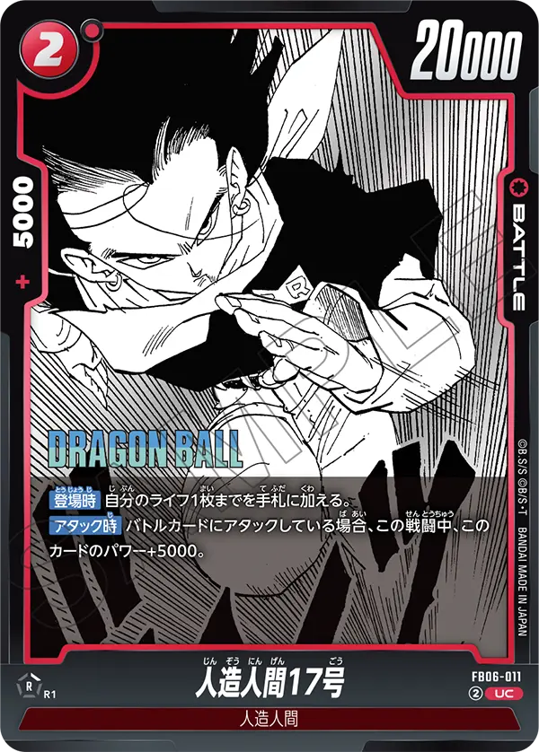 Android 17 FB06-011 Dragon Ball Fusion World card, Promo, Japanese