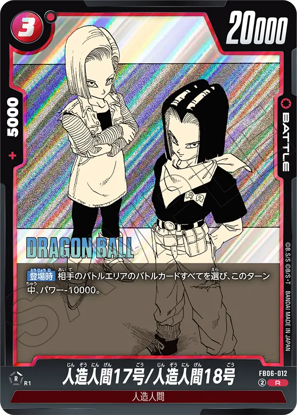 Android 17/Android 18 FB06-012-p1 card