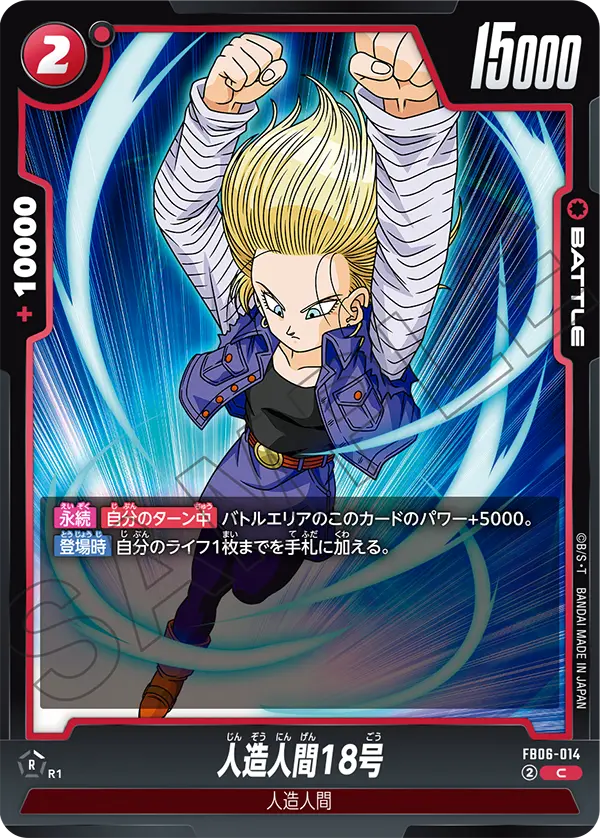 Android 18 FB06-014 card