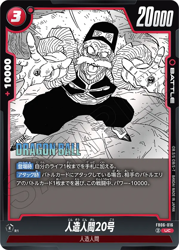 Android 20 FB06-016-p1 card