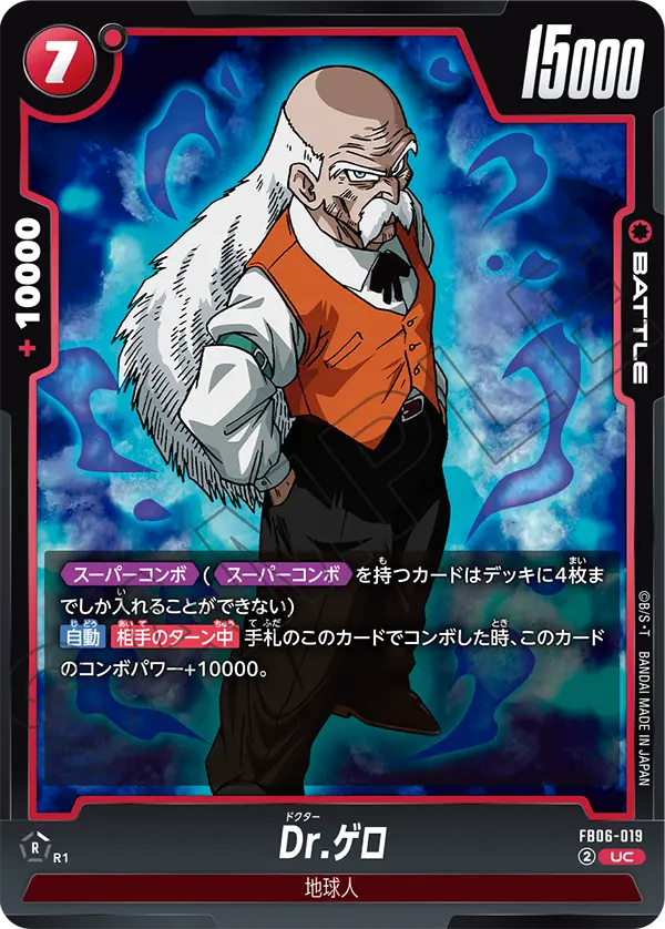 Dr. Gero FB06-019 card