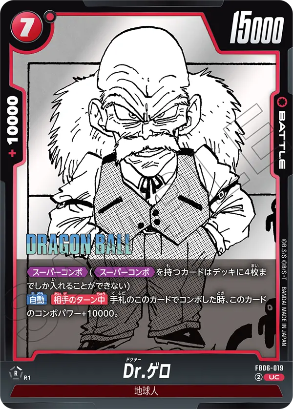 Dr. Gero FB06-019 Dragon Ball Fusion World card, Promo, Japanese