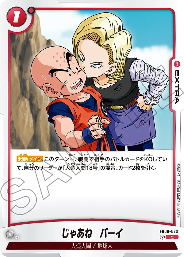 This is Over, Bye FB06-023 card