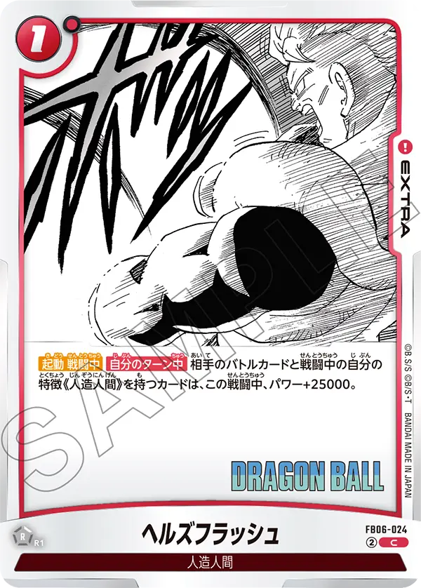 Hell's Flash FB06-024-p1 card