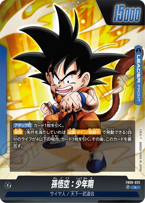 Son Goku : Childhood FB06-025 card