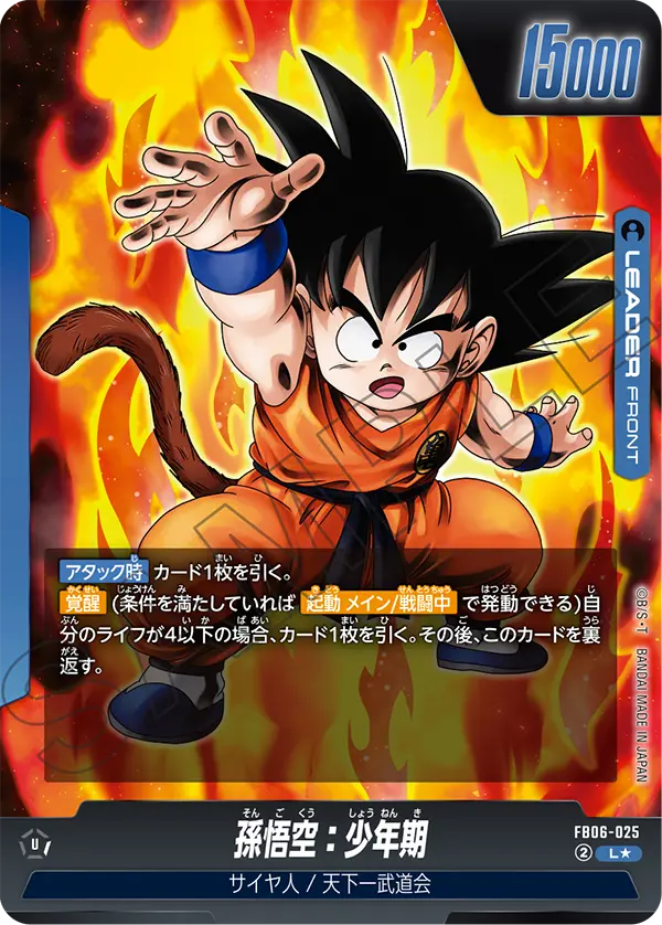 Son Goku : Childhood FB06-025-p1 card