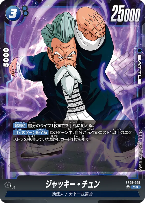 Jackie Chun FB06-029 card
