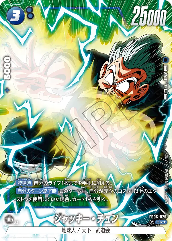 Jackie Chun FB06-029-p1 card