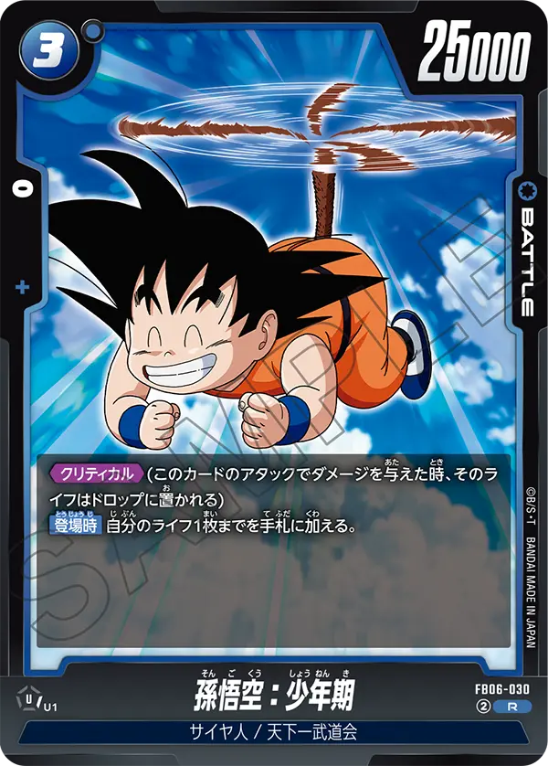 Son Goku : Childhood FB06-030 card